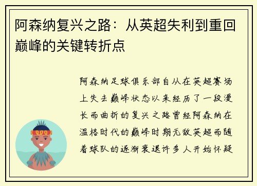 阿森纳复兴之路：从英超失利到重回巅峰的关键转折点