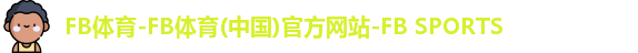 FB体育